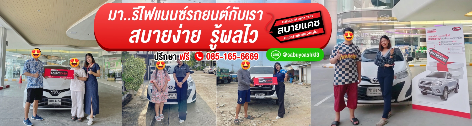 บริการรีไฟแนนซ์รถยนต์ สบายแคช
