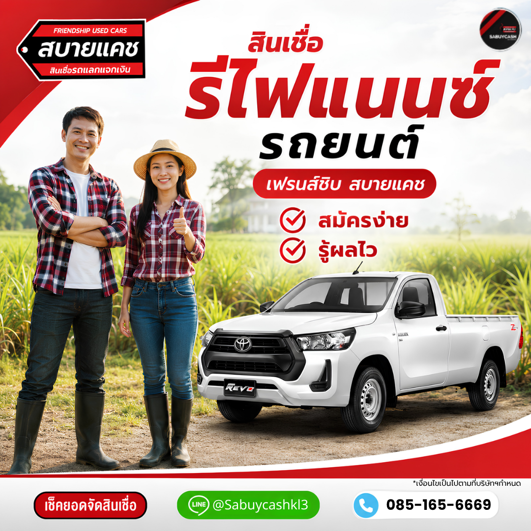 รถไฟแนนซ์ดอกเบี้ยต่ำ